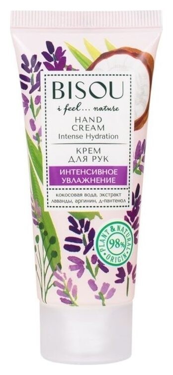 Крем для рук Интенсивное увлажнение  Bisou Cosmetics