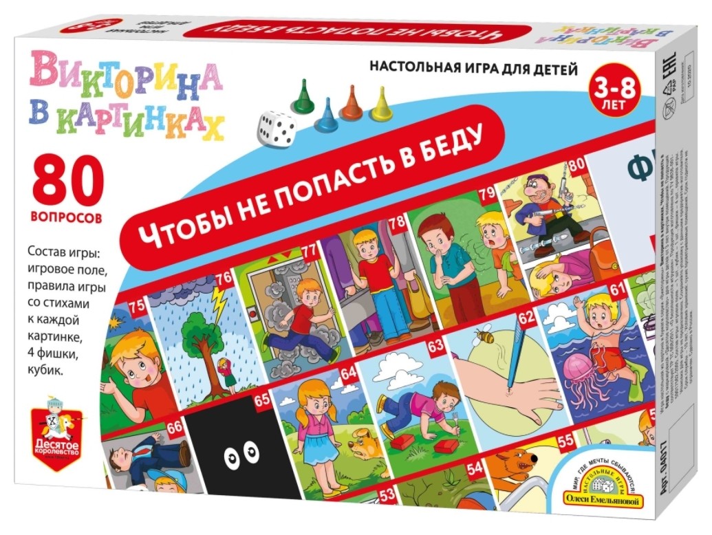 

Настольная игра-ходилка в картинках Чтобы не попасть в беду