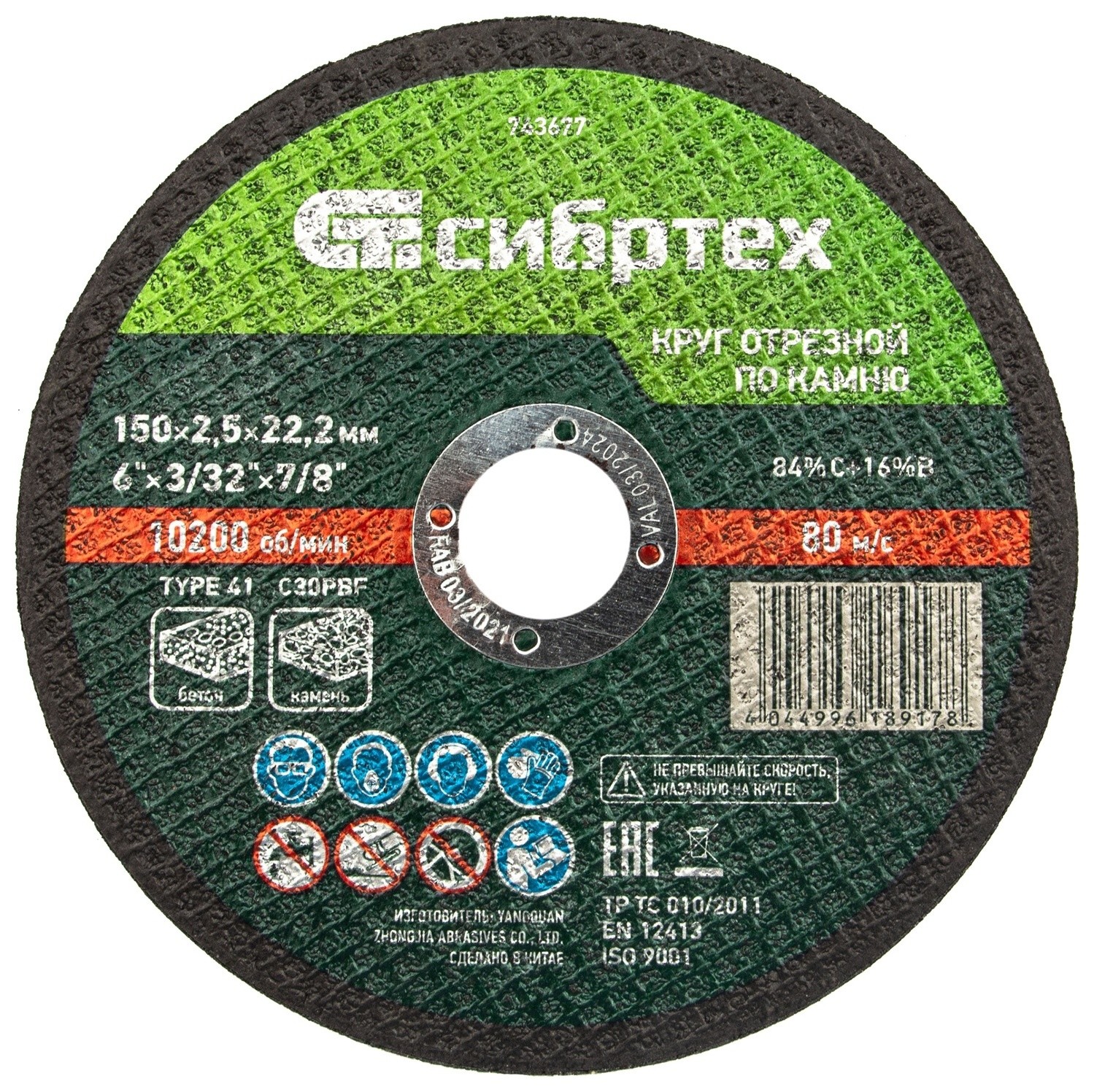 

Круг отрезной по камню, 150 х 2,5 х 22,2 мм