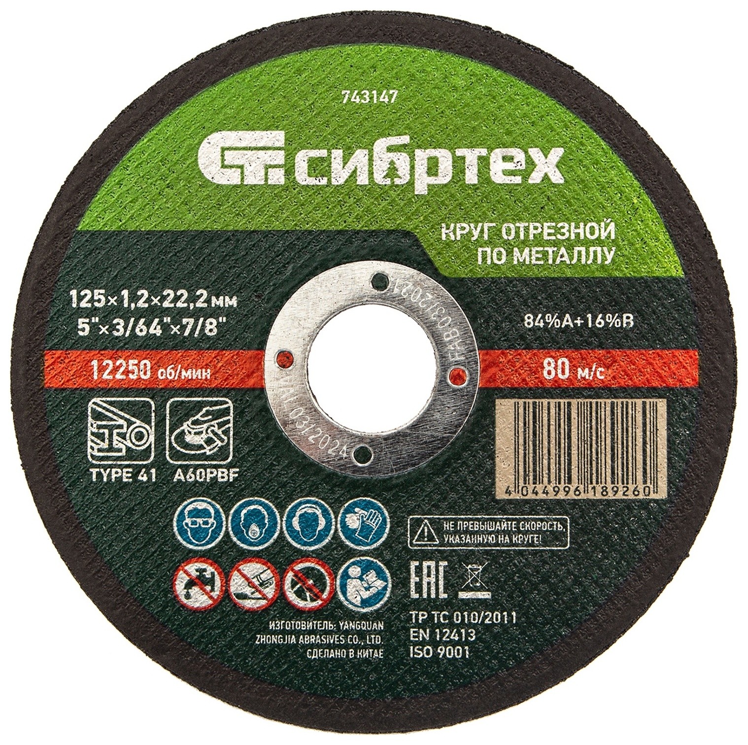 

Круг отрезной по металлу, 125 х 1,2 х 22,2 мм