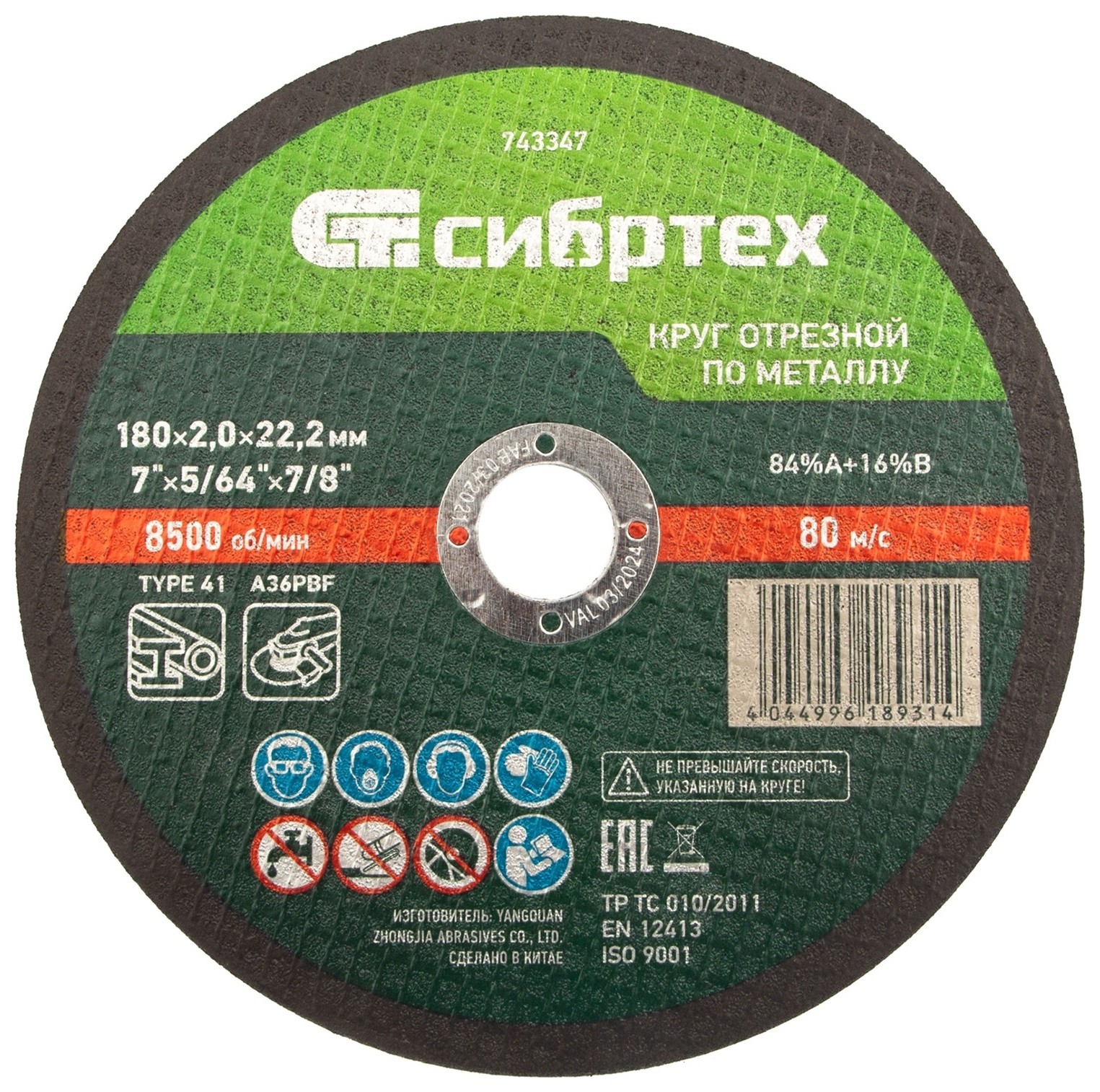 

Круг отрезной по металлу, 180 х 2,0 х 22,2 мм