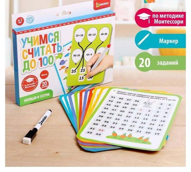 

Набор напиши и сотри Учимся считать до 100