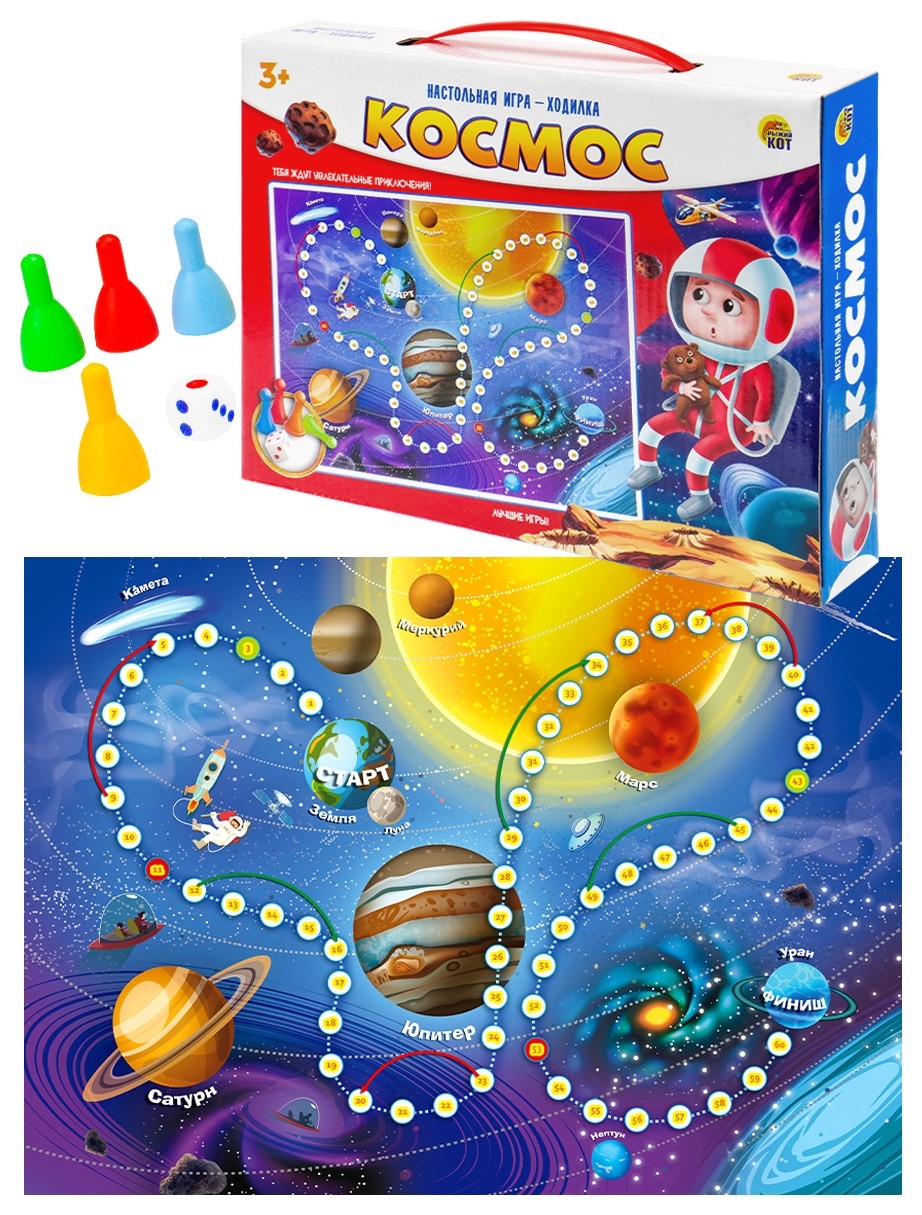 

Настольная игра-ходилка космос, от 3х лет