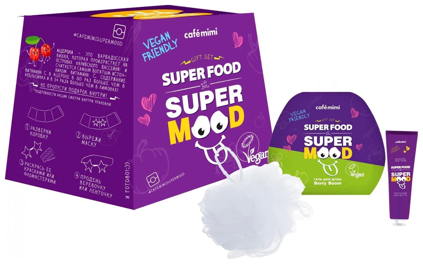 Подарочный набор Berry Boom  Cafe mimi