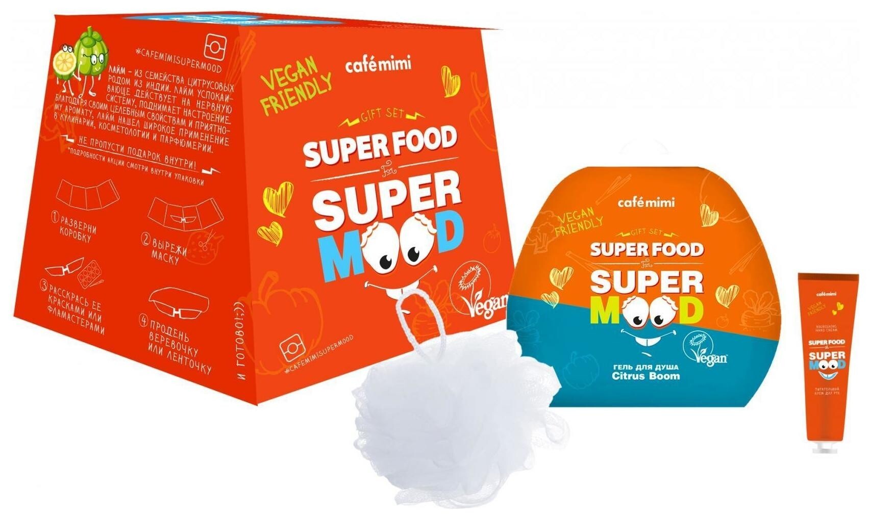 Подарочный набор Citrus Boom  Cafe mimi