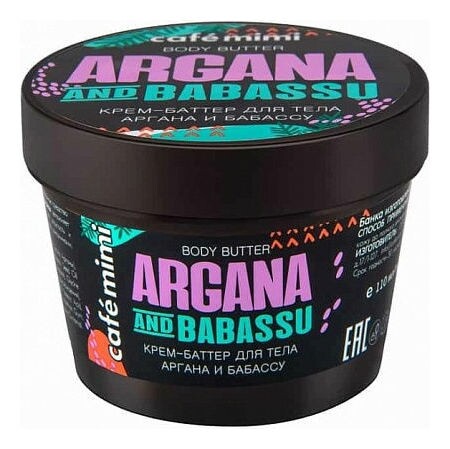 Крем-баттер для тела Аргана и бабассу  Cafe mimi