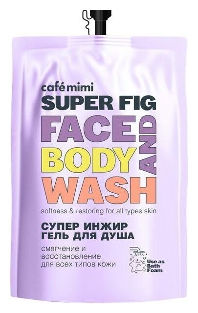 Гель для душа Супер Инжир  Cafe mimi