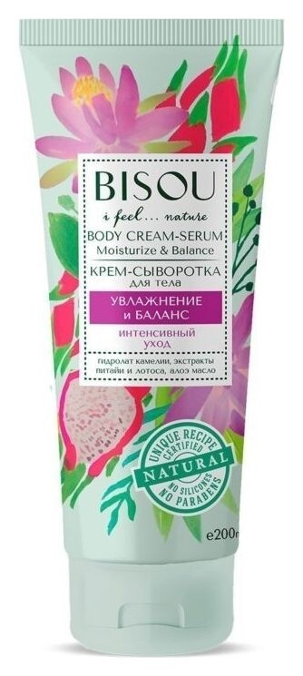 Крем-сыворотка для тела Увлажнение и баланс  Bisou Cosmetics