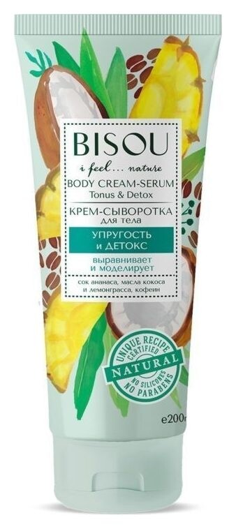 Крем-сыворотка для тела Упругость и детокс  Bisou Cosmetics