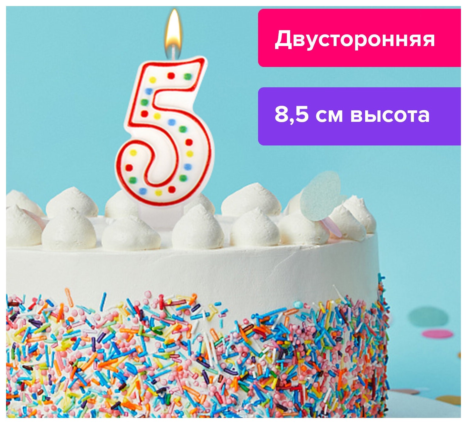 

Свеча-цифра для торта "5" двусторонняя с конфетти, 8,5 см, золотая сказка, держатель, блистер, 591398, Белый