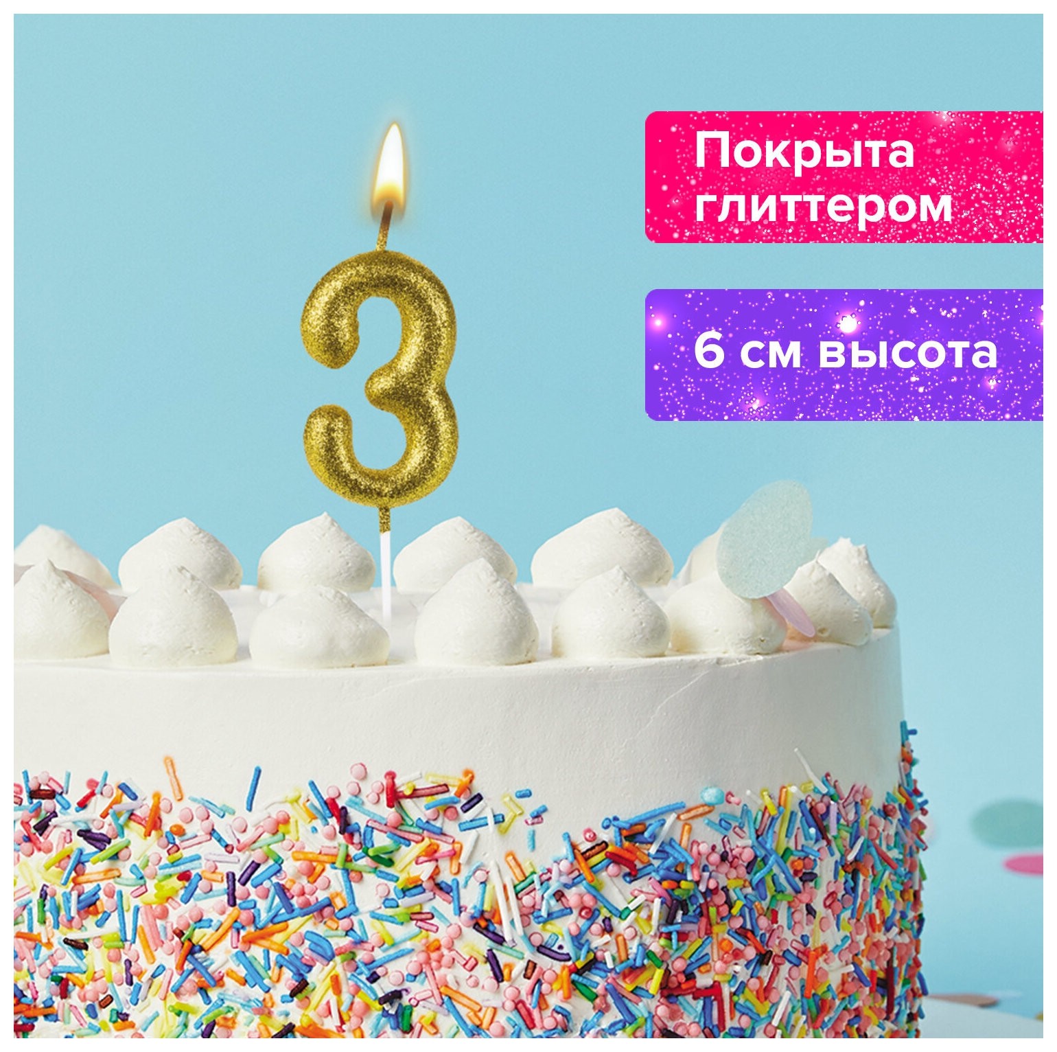 

Свеча-цифра для торта "3" золотая с глиттером, 6 см, золотая сказка, на шпажке, в блистере, 591416, Золотистый