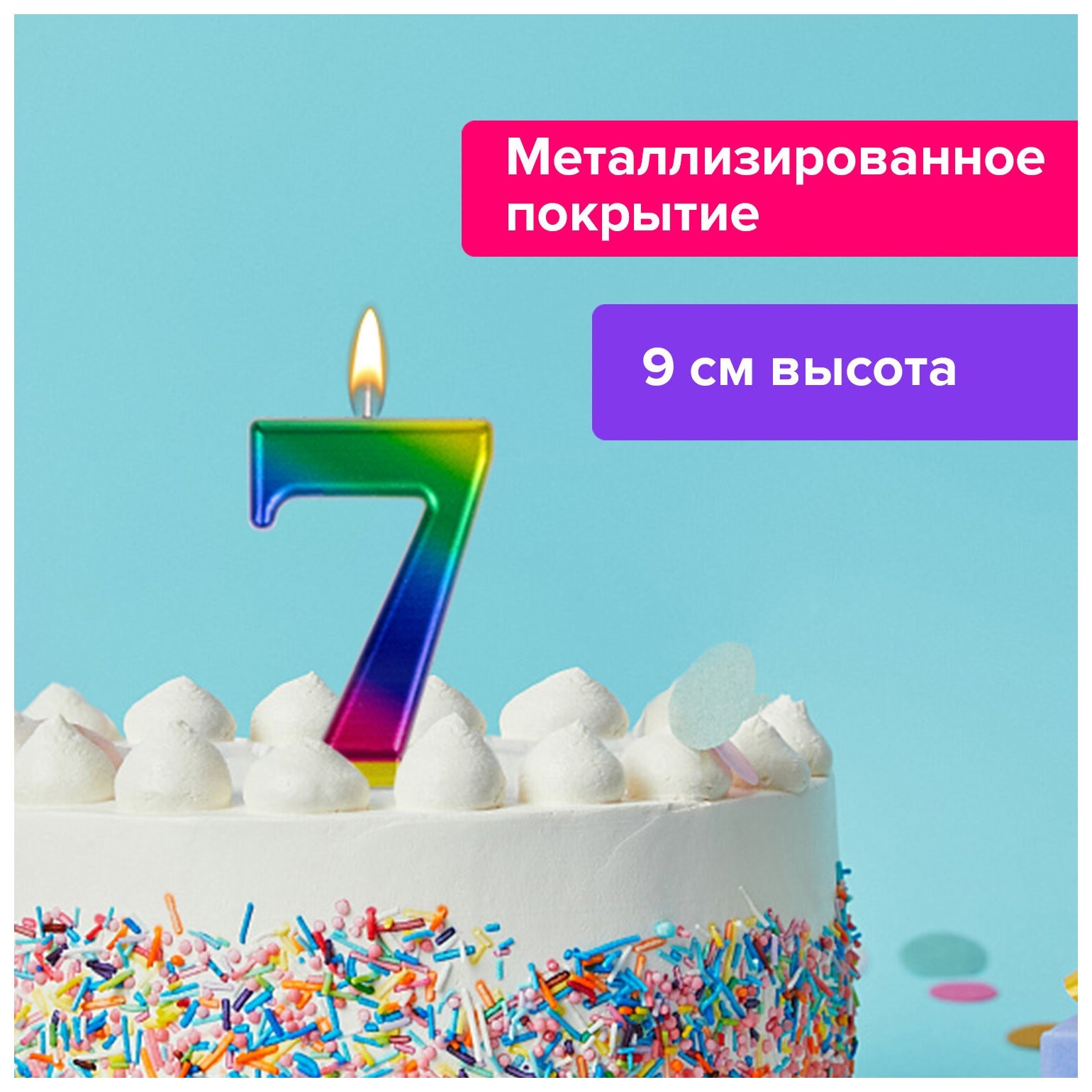 

Свеча-цифра для торта "7""радужная", 9 см, золотая сказка, с держателем, в блистере, 591440, Радужный