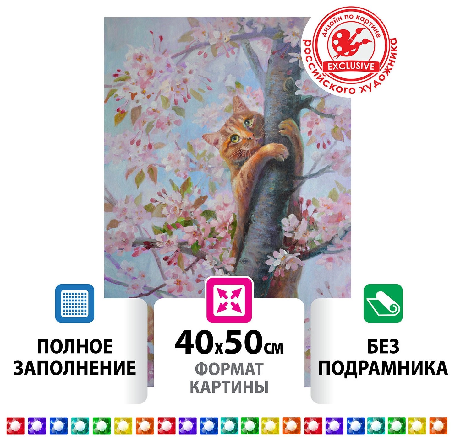 

Картина стразами (Алмазная мозаика) 40х50 см, остров сокровищ "Кот на дереве", без подрамника, 662577