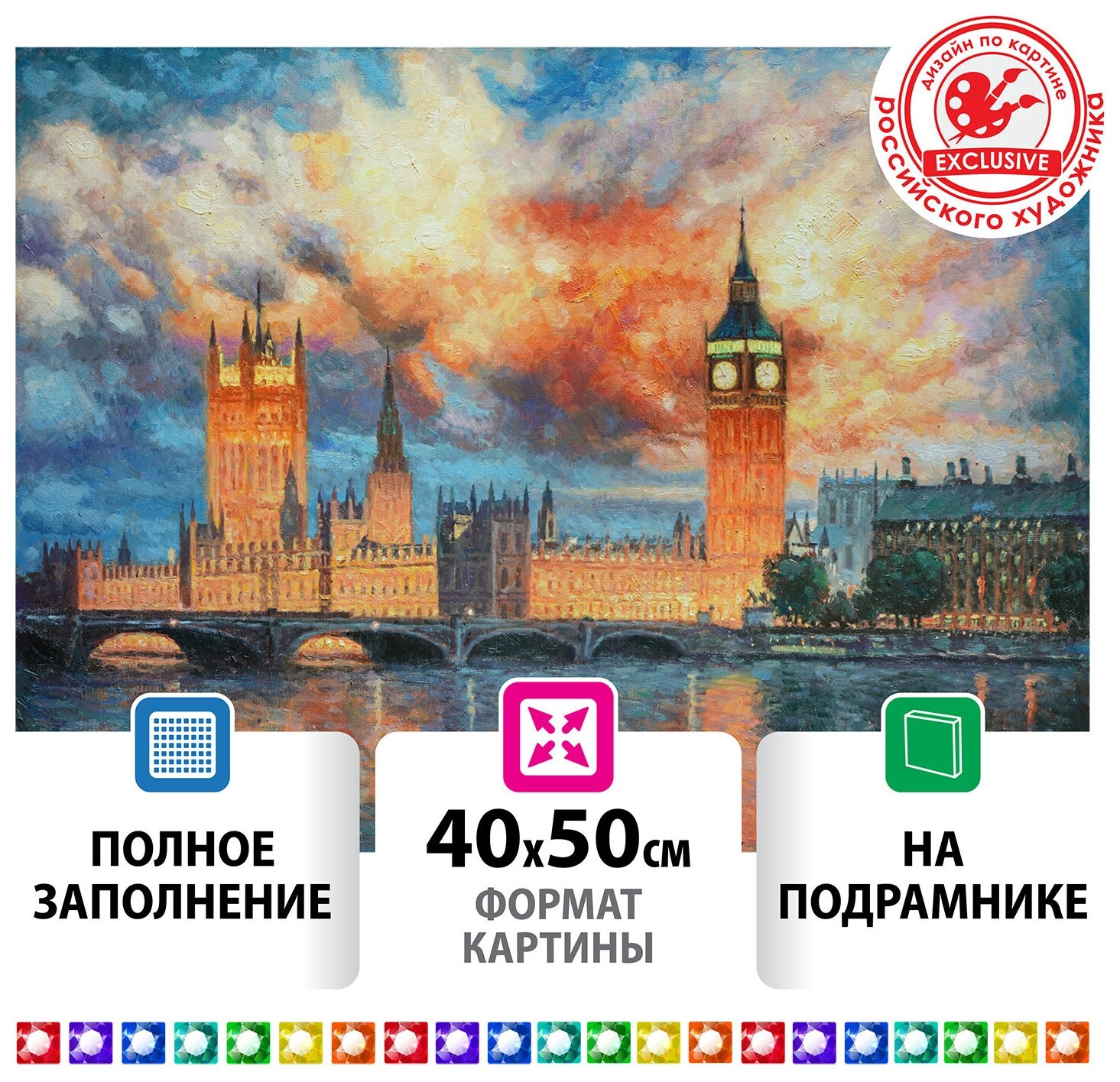 Картина стразами (Алмазная мозаика) 40х50 см, остров сокровищ "Небо лондона", на подрамнике, 662592  Остров сокровищ