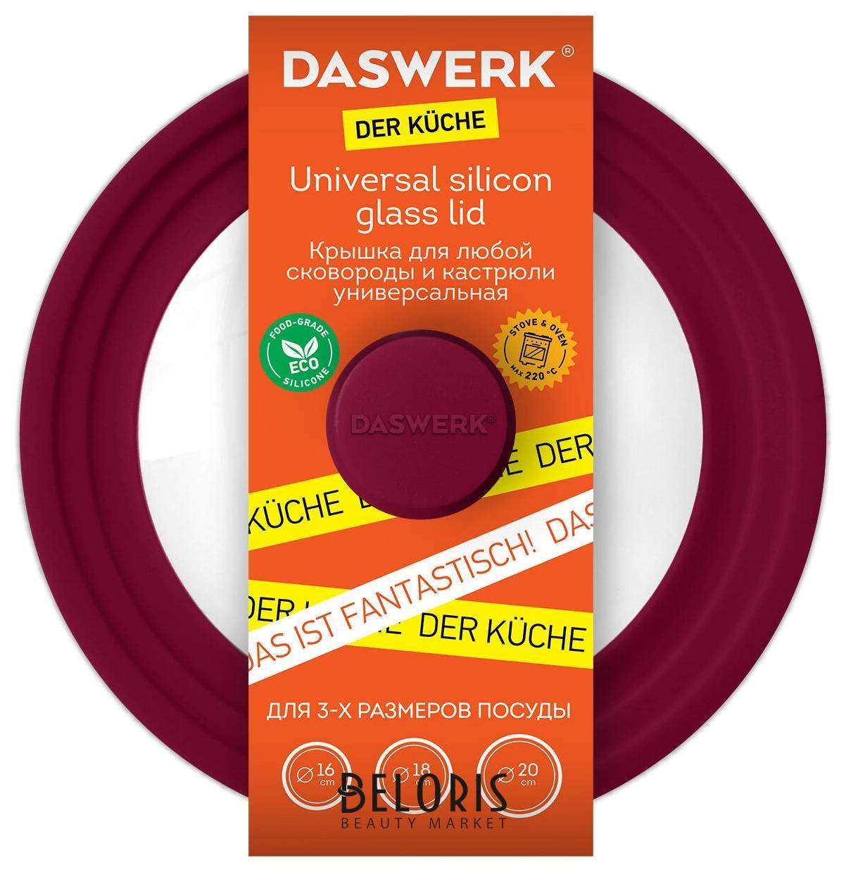 Крышка для любой сковороды и кастрюли универсальная 3 размера (16-18-20 см) бордовая, Daswerk, 607584 Daswerk