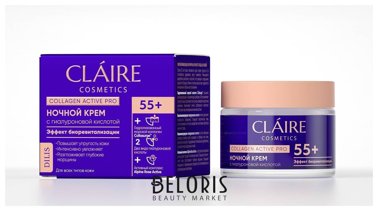 Ночной крем 55+ Эффект биоревитализации Claire Cosmetics Collagen Active Pro