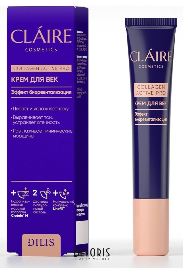 Крем для век Эффект биоревитализации Claire Cosmetics Collagen Active Pro