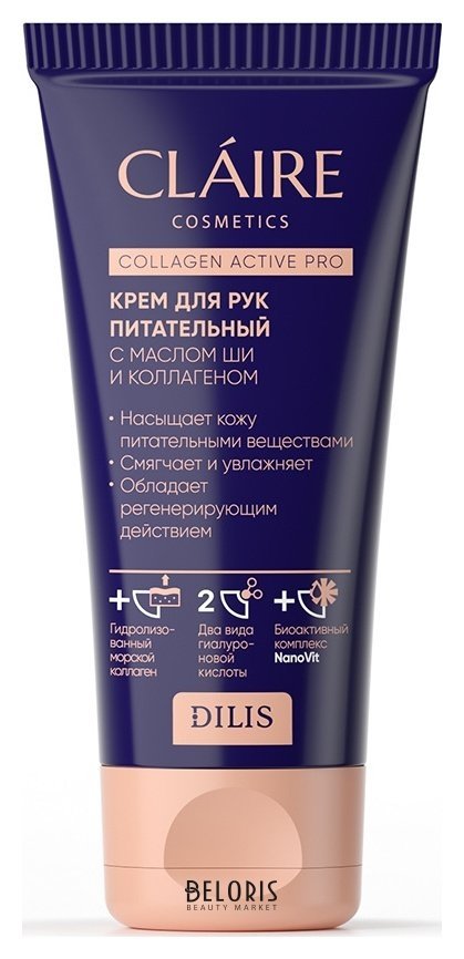 Крем для рук питательный с маслом ши и коллагеном Claire Cosmetics Collagen Active Pro