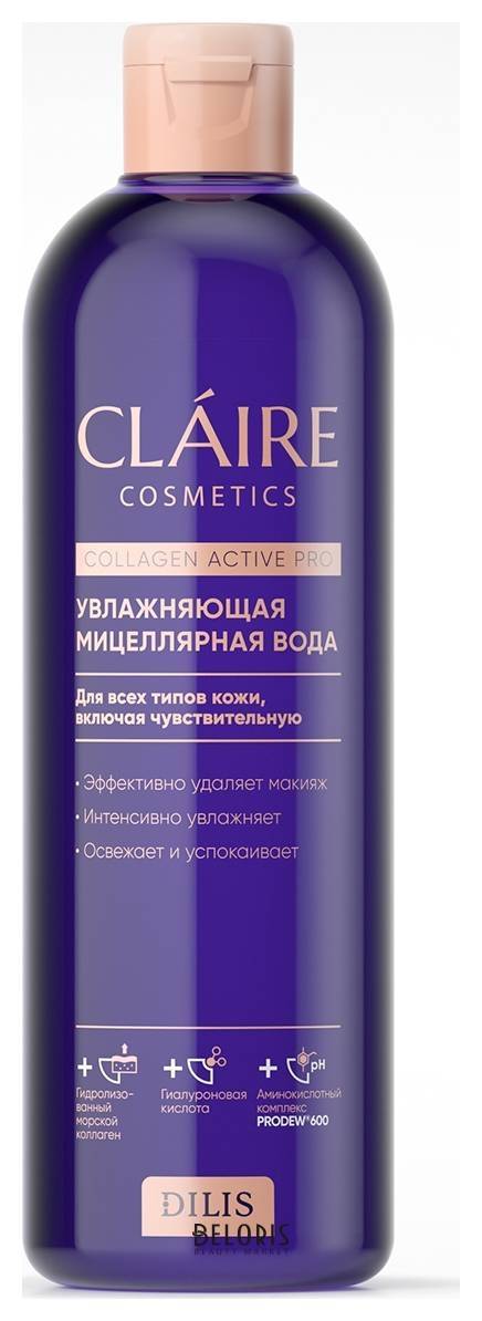 Увлажняющая мицеллярная вода для всех типов кожи Claire Cosmetics Collagen Active Pro