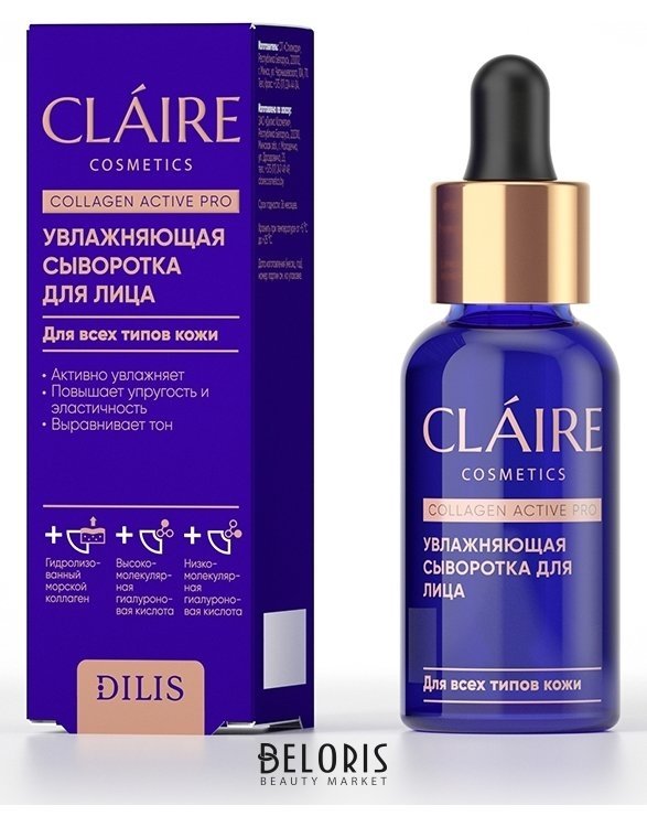 Увлажняющая сыворотка для лица для всех типов кожи Claire Cosmetics Collagen Active Pro