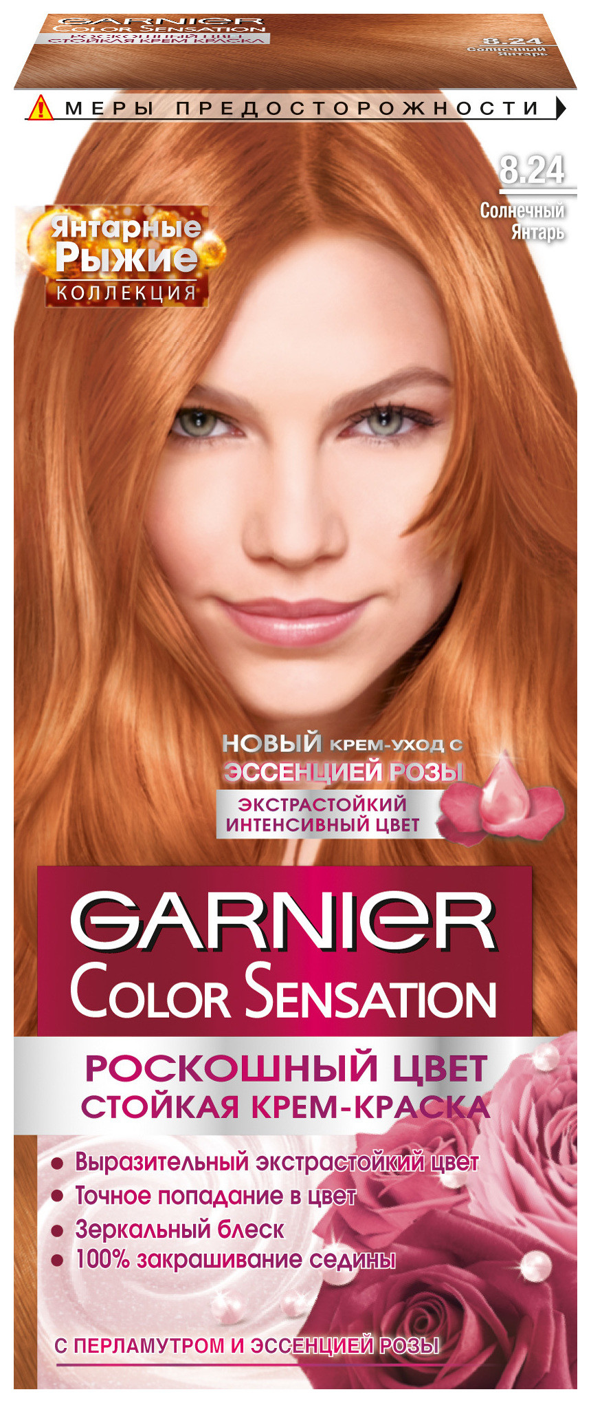 Тон 8.24 Солнечный янтарь  Garnier