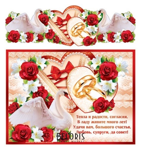 Гр-8739 гирлянда с плакатом А3 (1,1 м) свадебные лебеди (с блестками в лаке) Издательство сфера