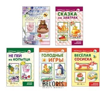 Комплект Мастерилки Детская кулинария Издательство сфера