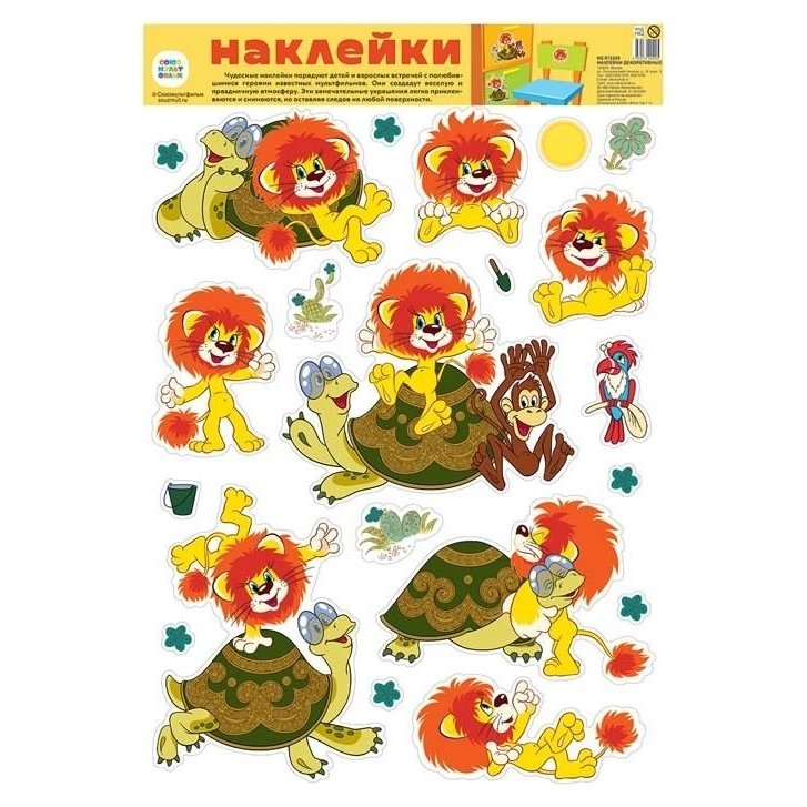 Декоративные наклейки персонажи мультфильма львенок и черепаха (Уф-лак)