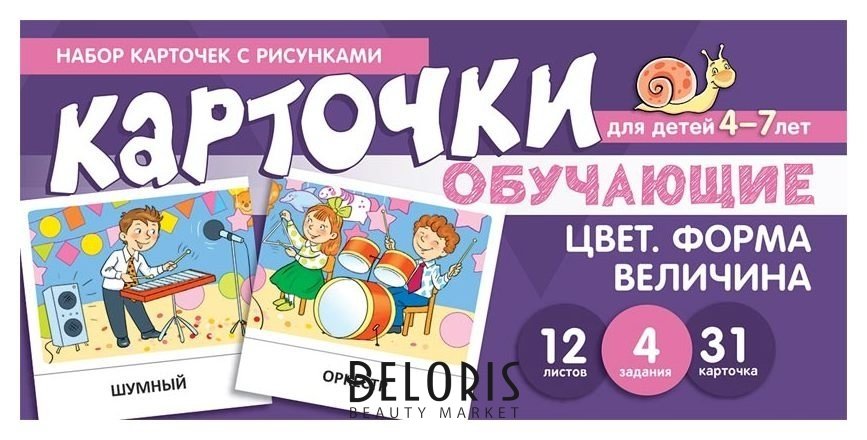 Набор карточек с рисунками Цвет форма величина Обучающие карточки Для детей 4-7 лет Издательство сфера