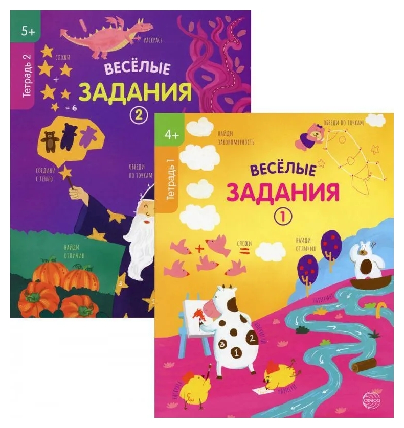 Комплект Веселые задания Для детей 4-5 лет 2 книги