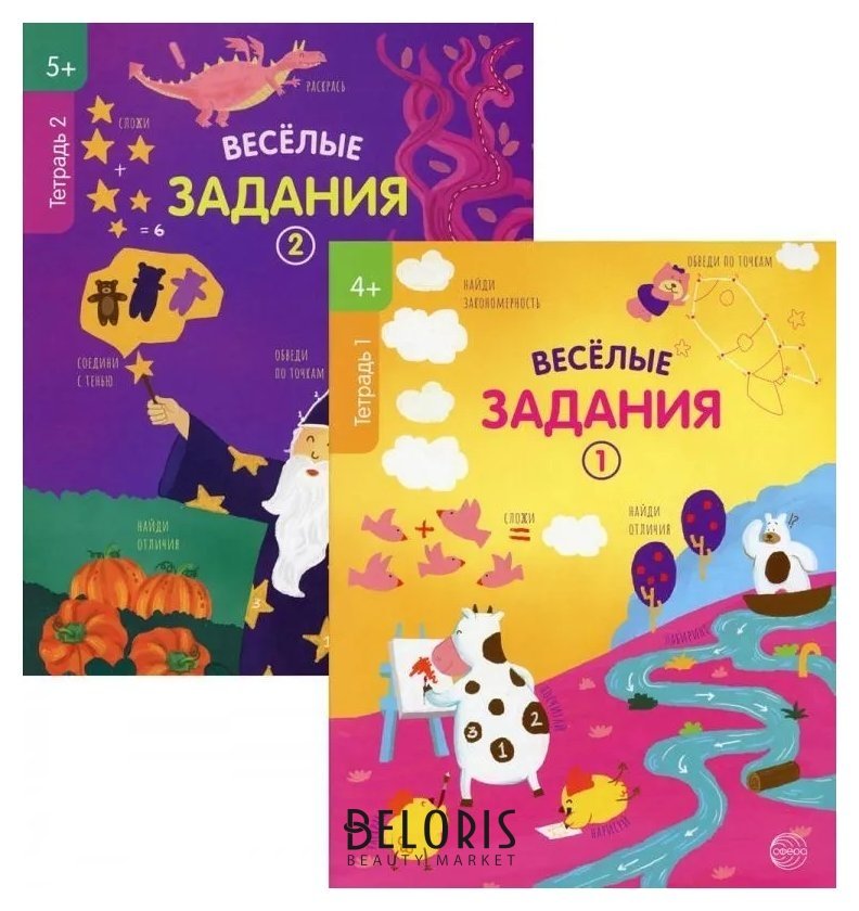Комплект Веселые задания Для детей 4-5 лет 2 книги Издательство сфера