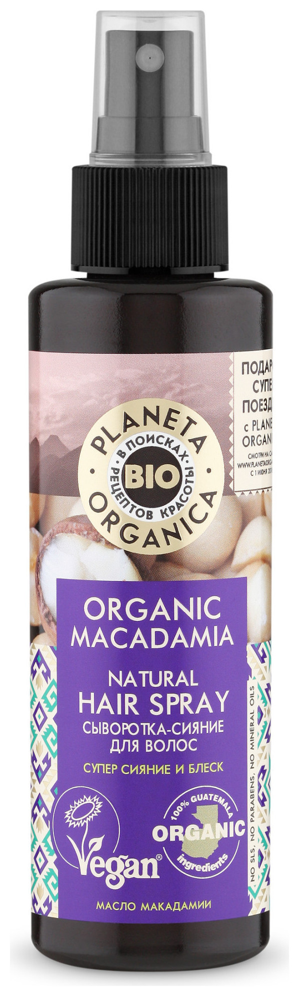 Сыворотка-сияние для волос Organic Macadamia Planeta Organica