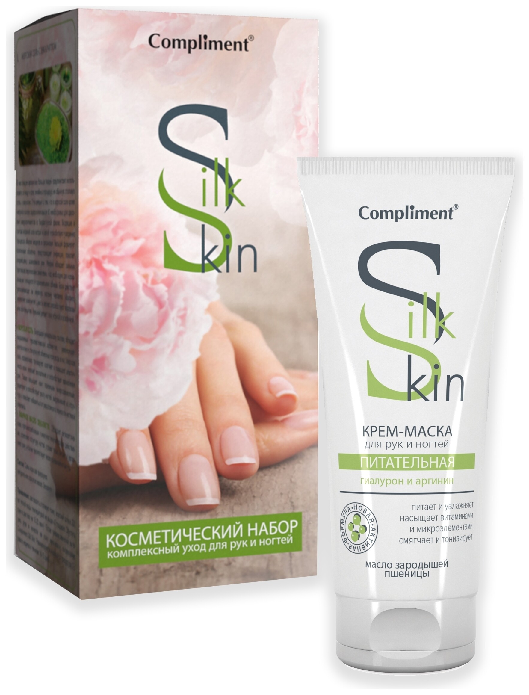 Набор подарочный для рук крем-маска для рук + соль эвкалипт + соль бергамот Silk Skin №1021 Compliment