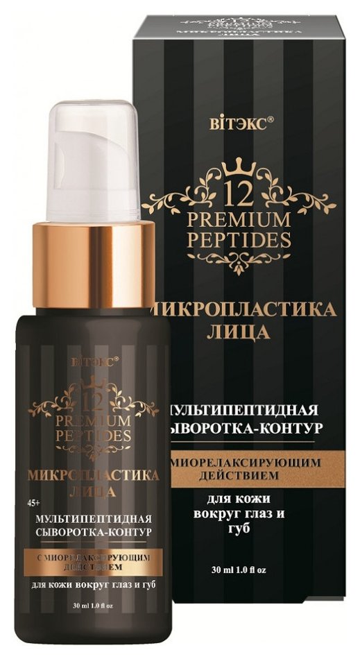 Отзыв на Сыворотка-контур для кожи вокруг глаз и губ с миорелаксирующим действием Мультипептидная