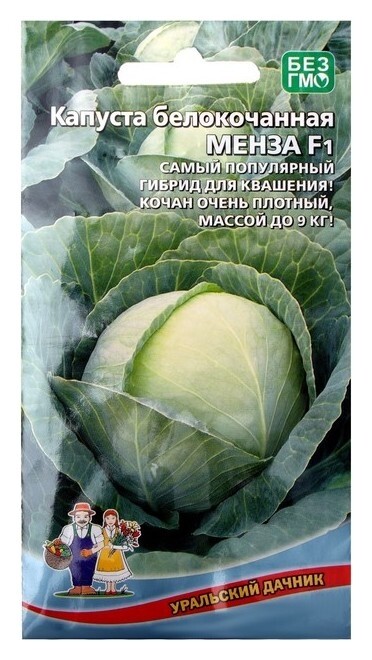 Семена капуста белокочанная "Менза", F1, 12 шт  Уральский дачник