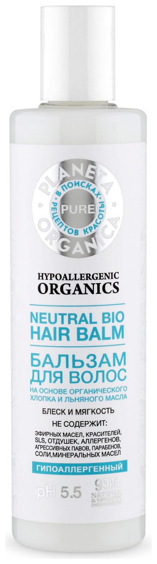 Бальзам для волос Pure Блеск и мягкость  Planeta Organica