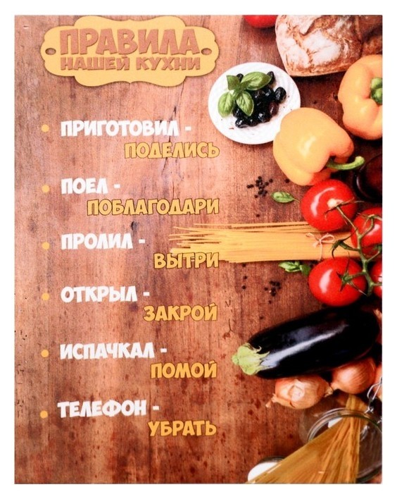 

Картина на холсте "Правила кухни - овощи 2" 38х48 см