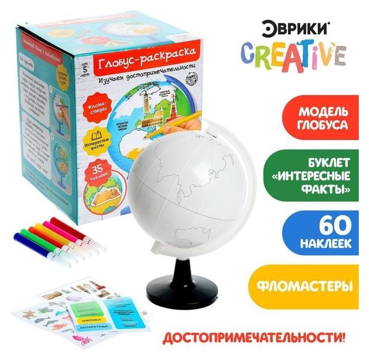 

Обучающий набор «Глобус-раскраска», изучаем достопримечательности