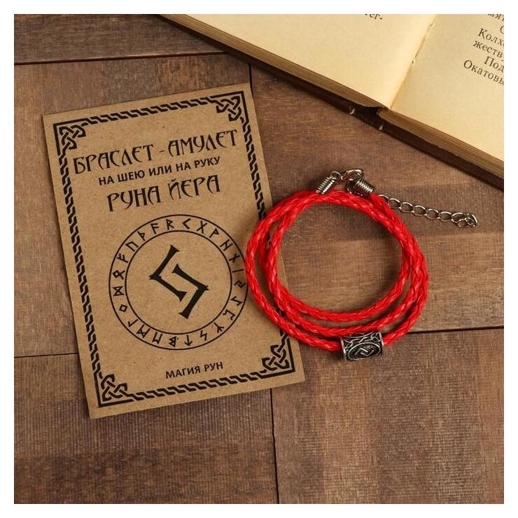 Браслет-амулет/кулон Руна йера цвет красный Амулетика