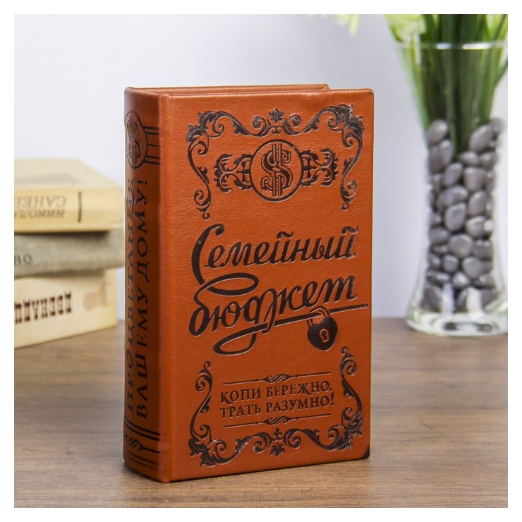 

Шкатулка кожа "Семейный бюджет" тиснение 17х11х5 см