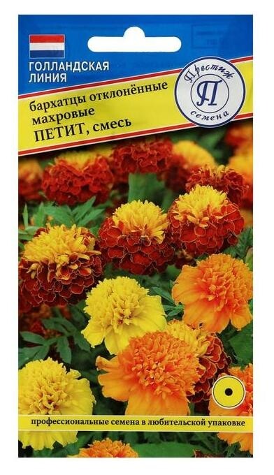 Семена цветов бархатцы отклонённые "Петит" смесь, О, 20 шт  Престиж семена