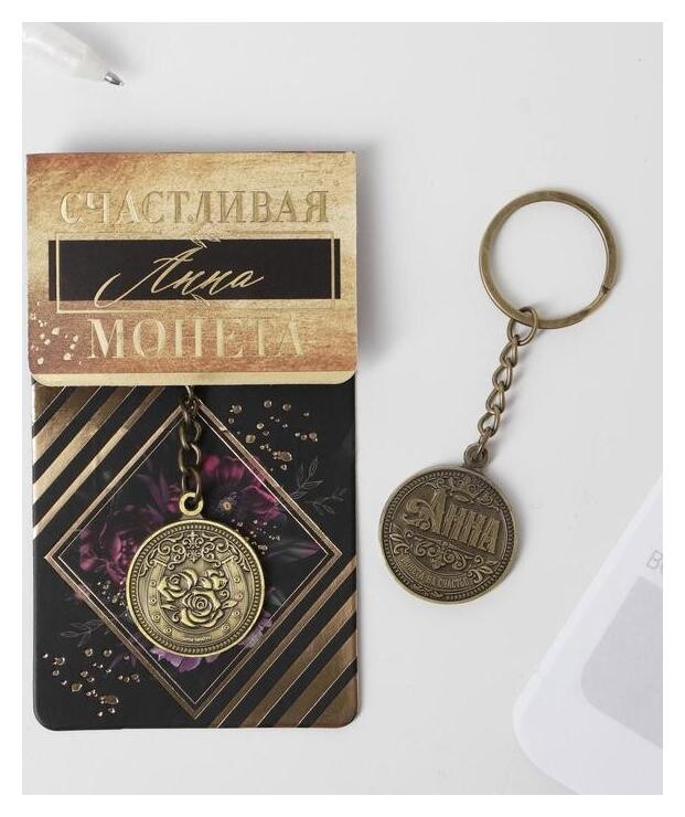 Брелок "Анна" латунь, 3 х 3,5 х 2,5 см  Семейные традиции
