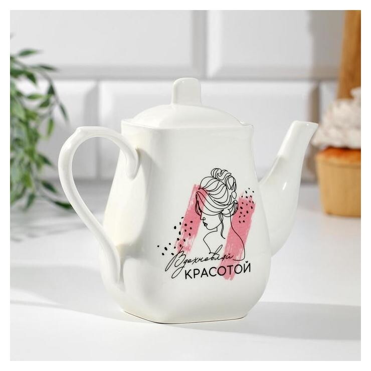 Чайник "Вдохновляй красотой", 500 мл  Дорого внимание