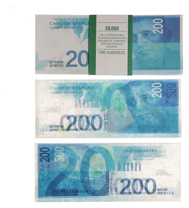 

Пачка купюр 200 шекелей