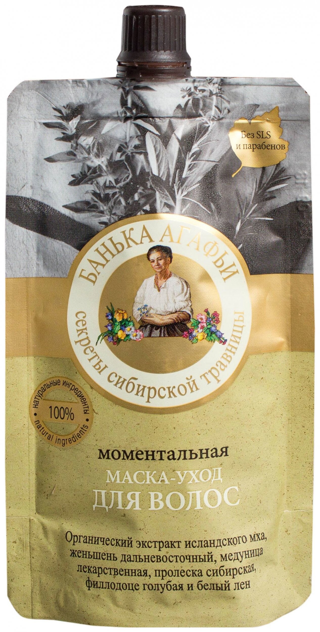 Маска для волос "Моментальная"  Рецепты бабушки Агафьи