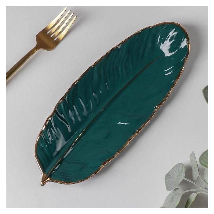 Блюдо сервировочное «Рапсодия. лист», 25×10×2 см, цвет зелёный 