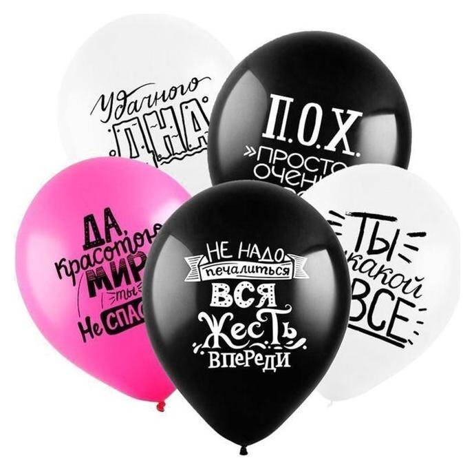Шар латексный 12" «Чёрный юмор», пастель, 2-сторонний, набор 10 шт.  Веселуха