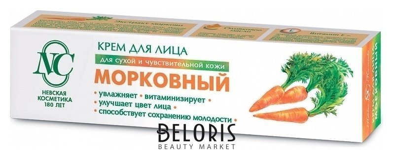 Крем для сухой и чувствительной кожи лица Морковный Невская косметика Традиционный крем