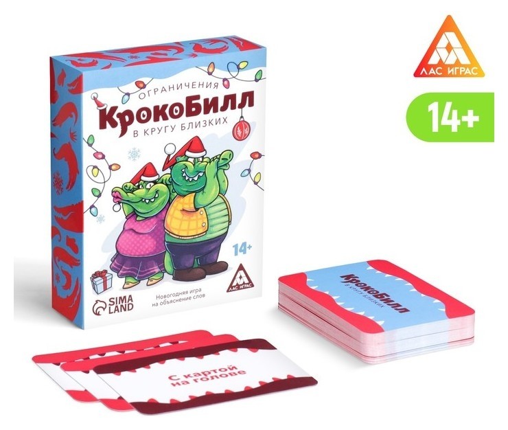 

Новогодняя игра на объяснение слов «Крокобилл в кругу близких. ограничение», 70 карт