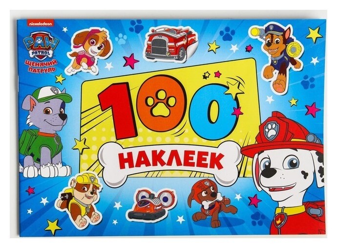 Альбом 100 наклеек PAW Patrol "Щенячий патруль. щенки, вперед", 8 стр.  Paw patrol